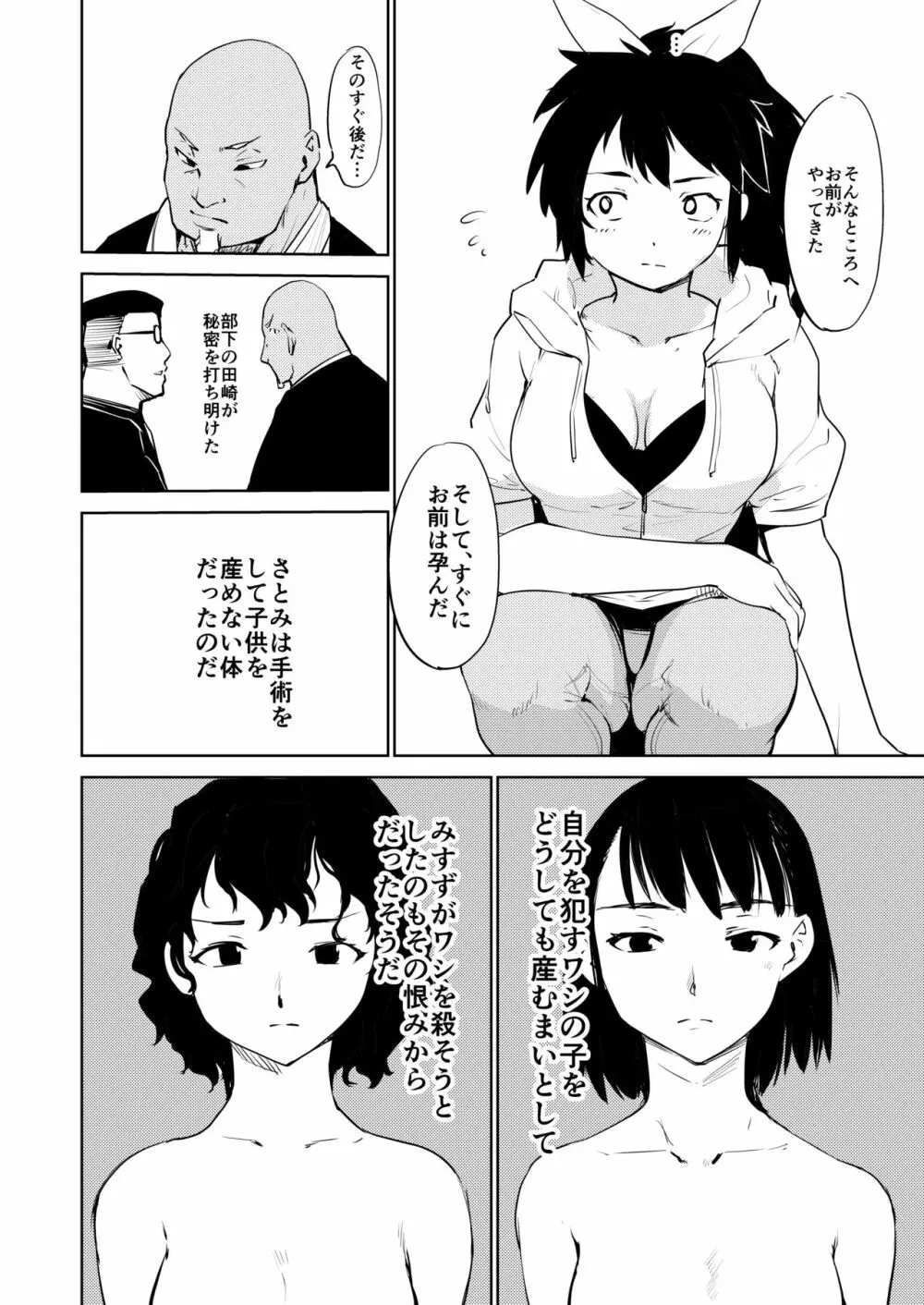 憧れの女 学祭編#9-10 - page58