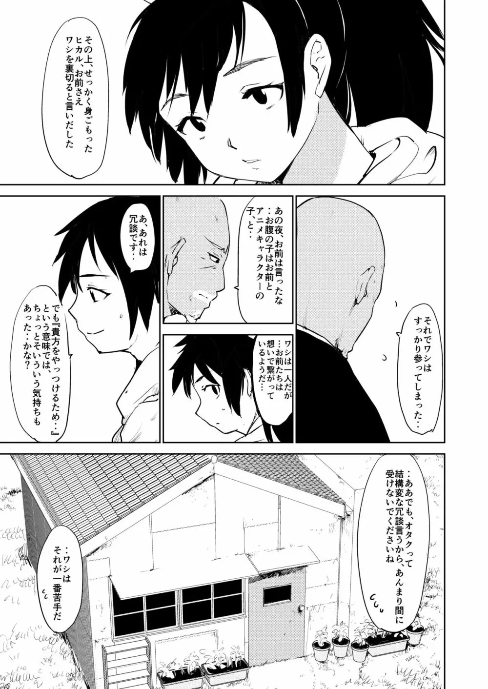 憧れの女 学祭編#9-10 - page59