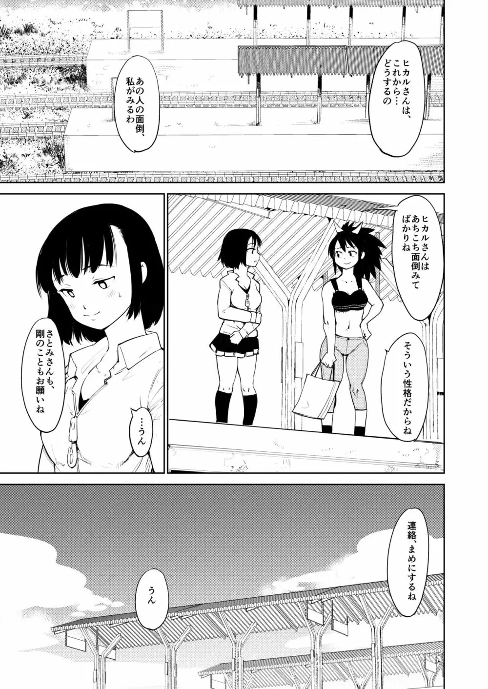 憧れの女 学祭編#9-10 - page61