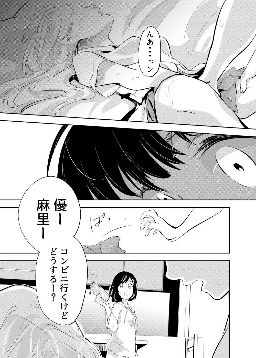 少年の放課後 - page12