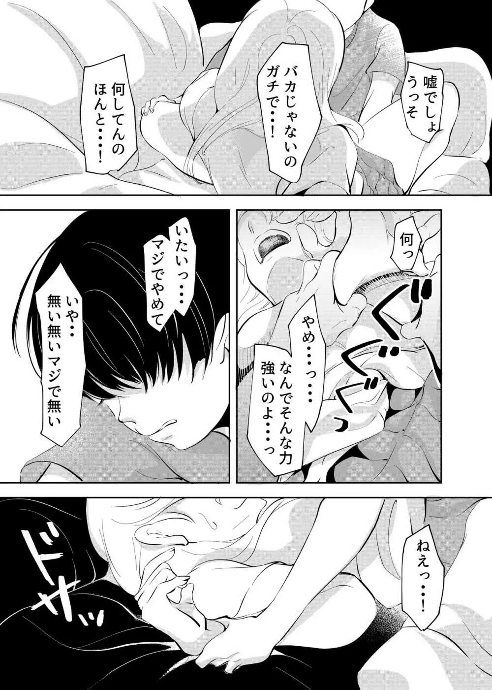 少年の放課後 - page20