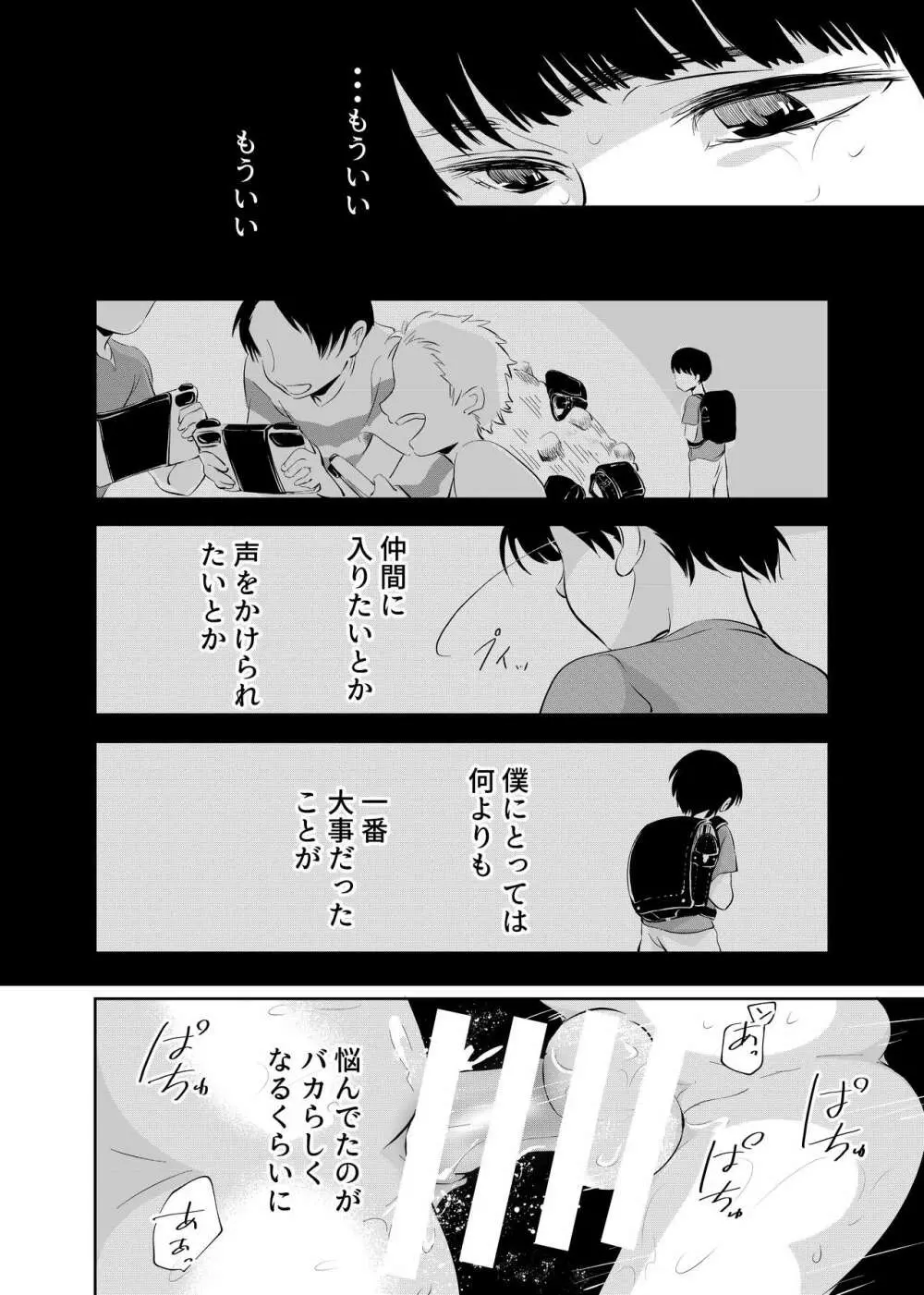 少年の放課後 - page31