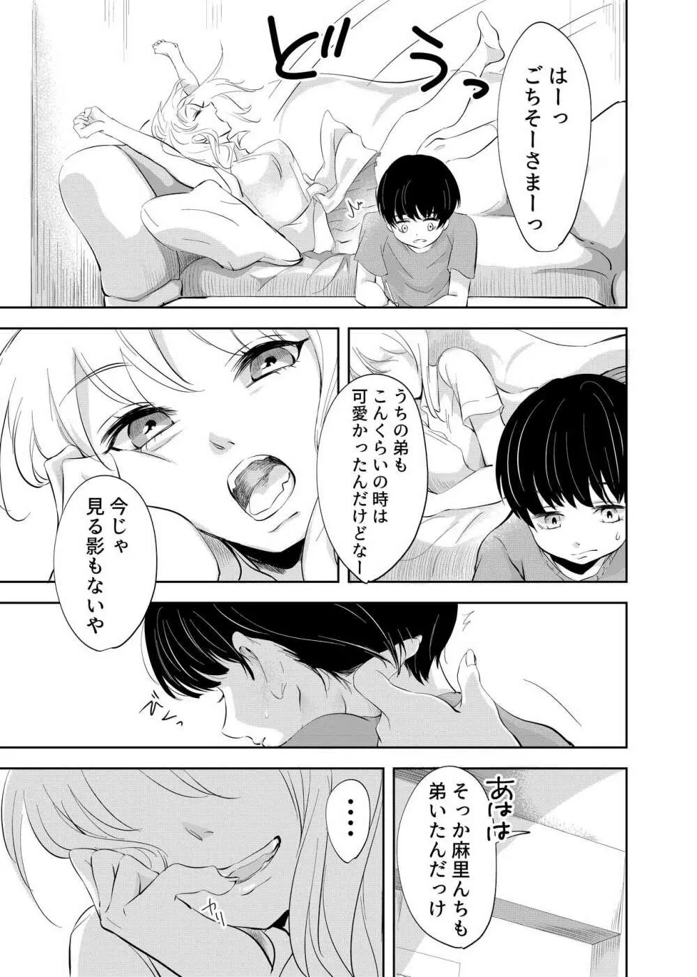 少年の放課後 - page6