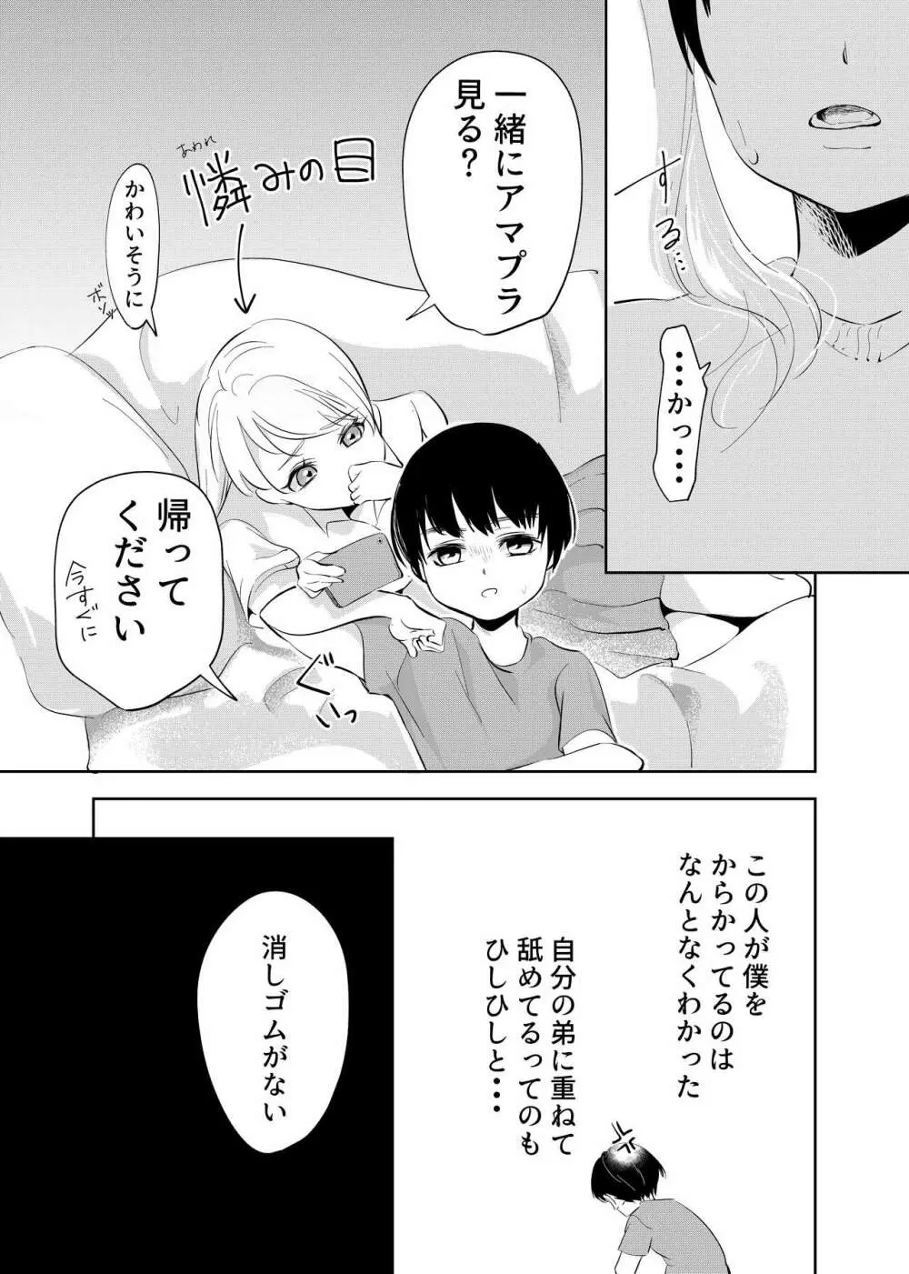 少年の放課後 - page8