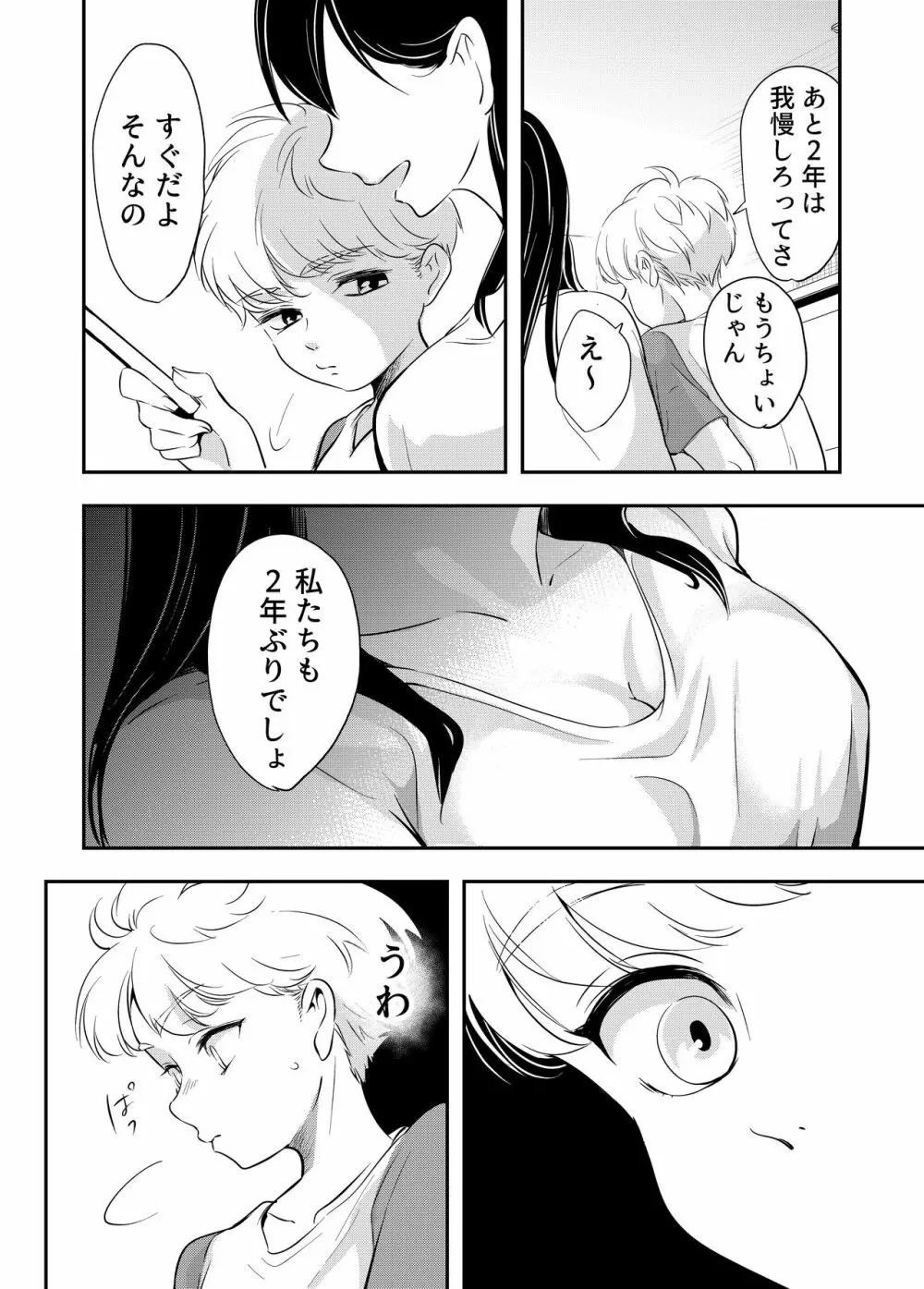 少年の夏休み ～涼太～ - page10