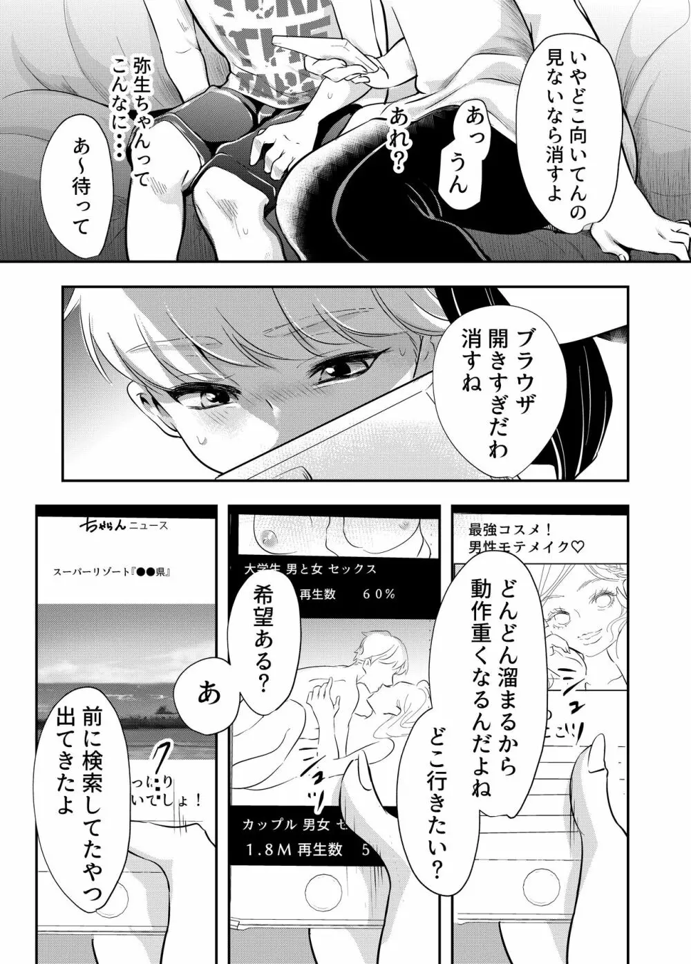 少年の夏休み ～涼太～ - page11