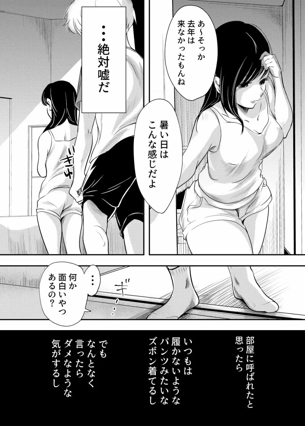 少年の夏休み ～涼太～ - page17