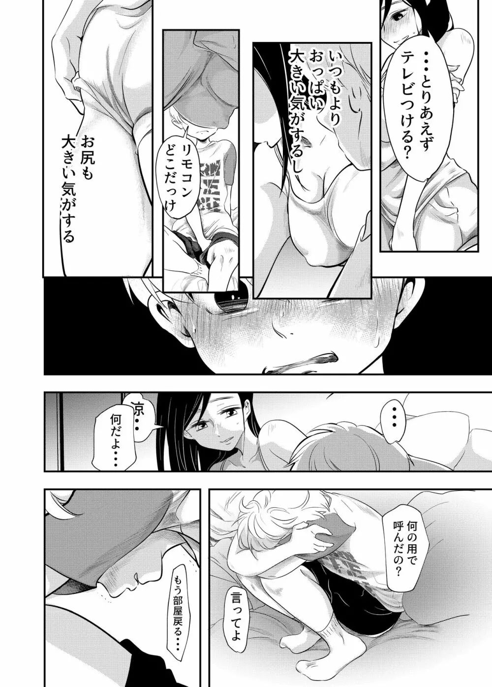 少年の夏休み ～涼太～ - page18