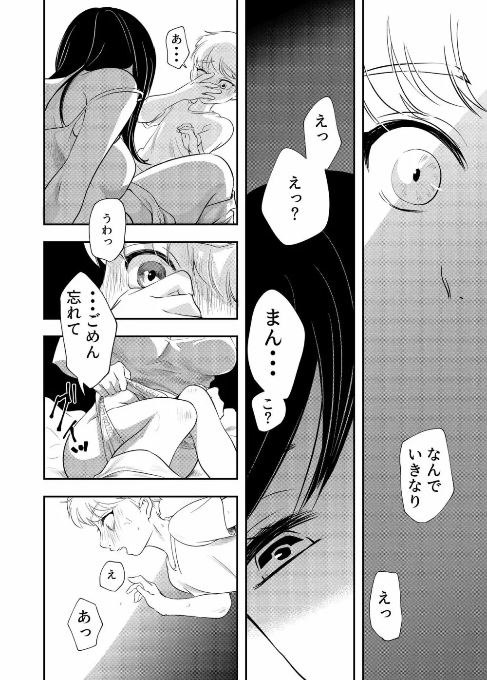 少年の夏休み ～涼太～ - page20