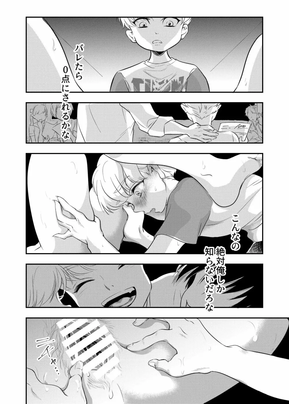 少年の夏休み ～涼太～ - page22