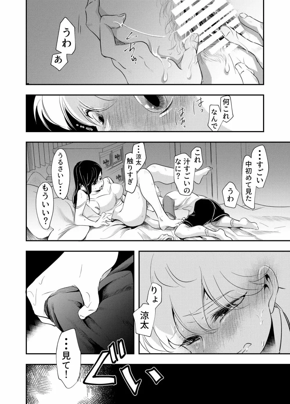 少年の夏休み ～涼太～ - page24