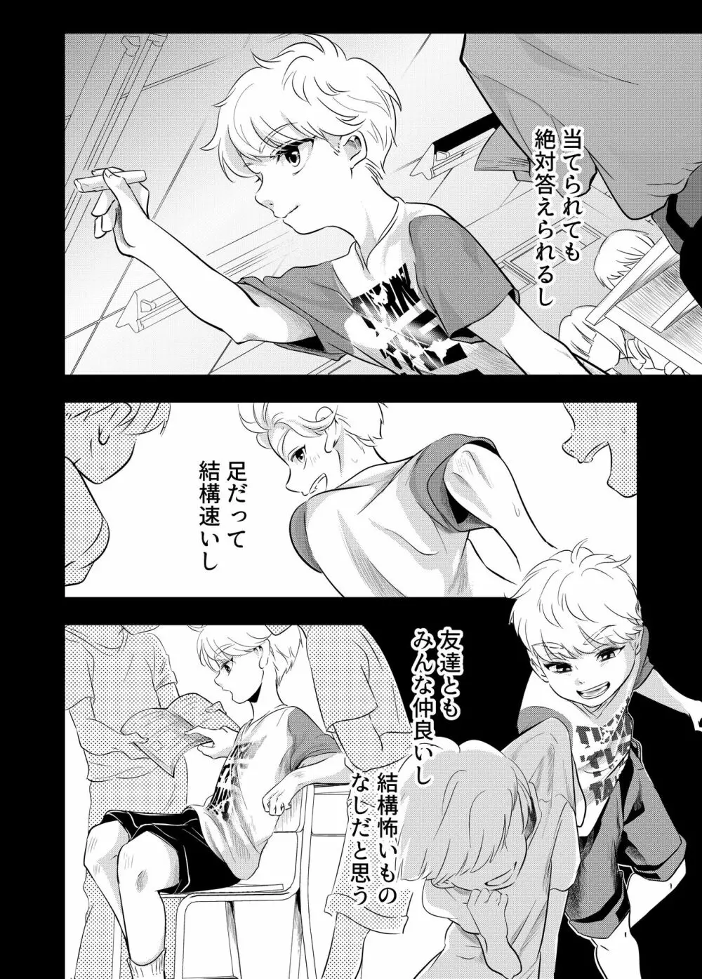 少年の夏休み ～涼太～ - page3