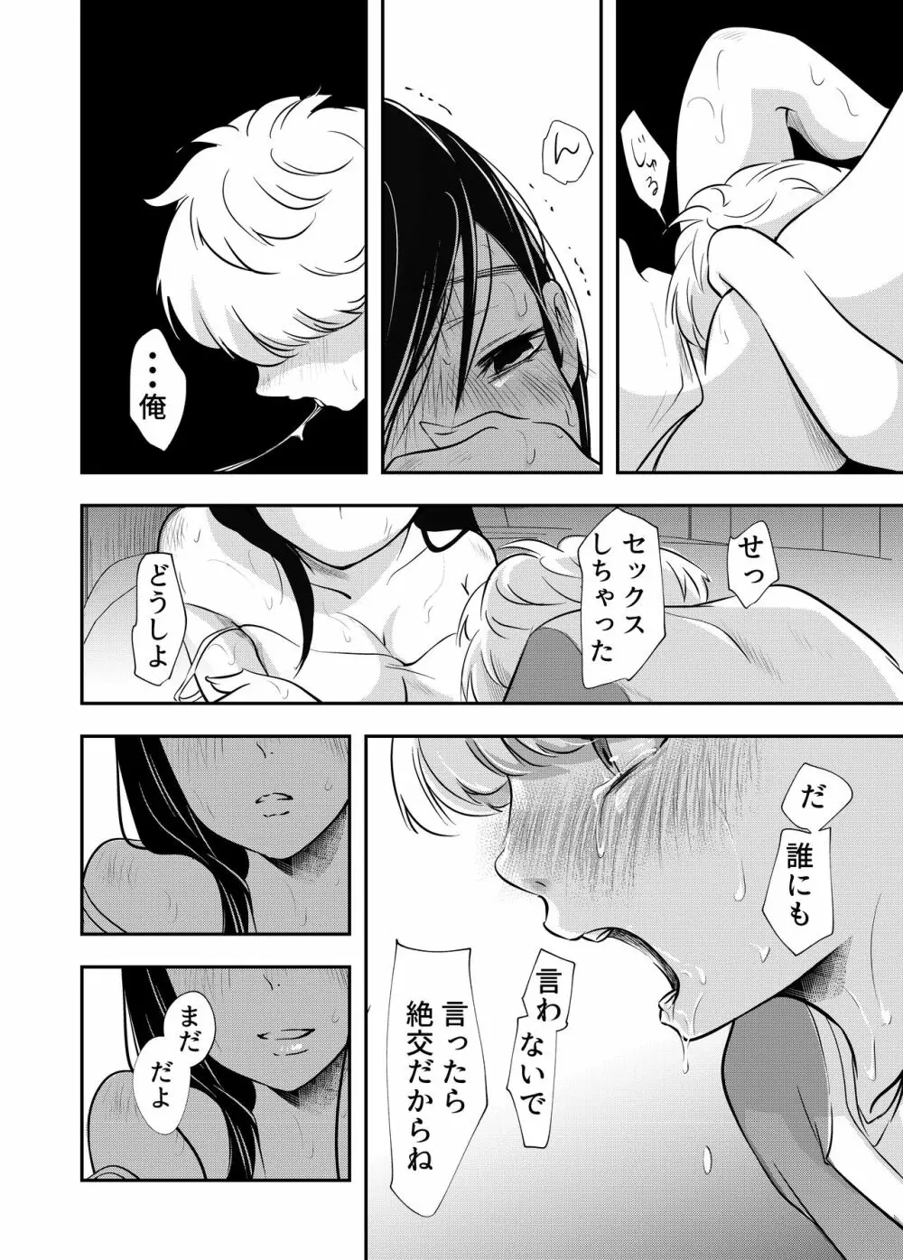 少年の夏休み ～涼太～ - page30