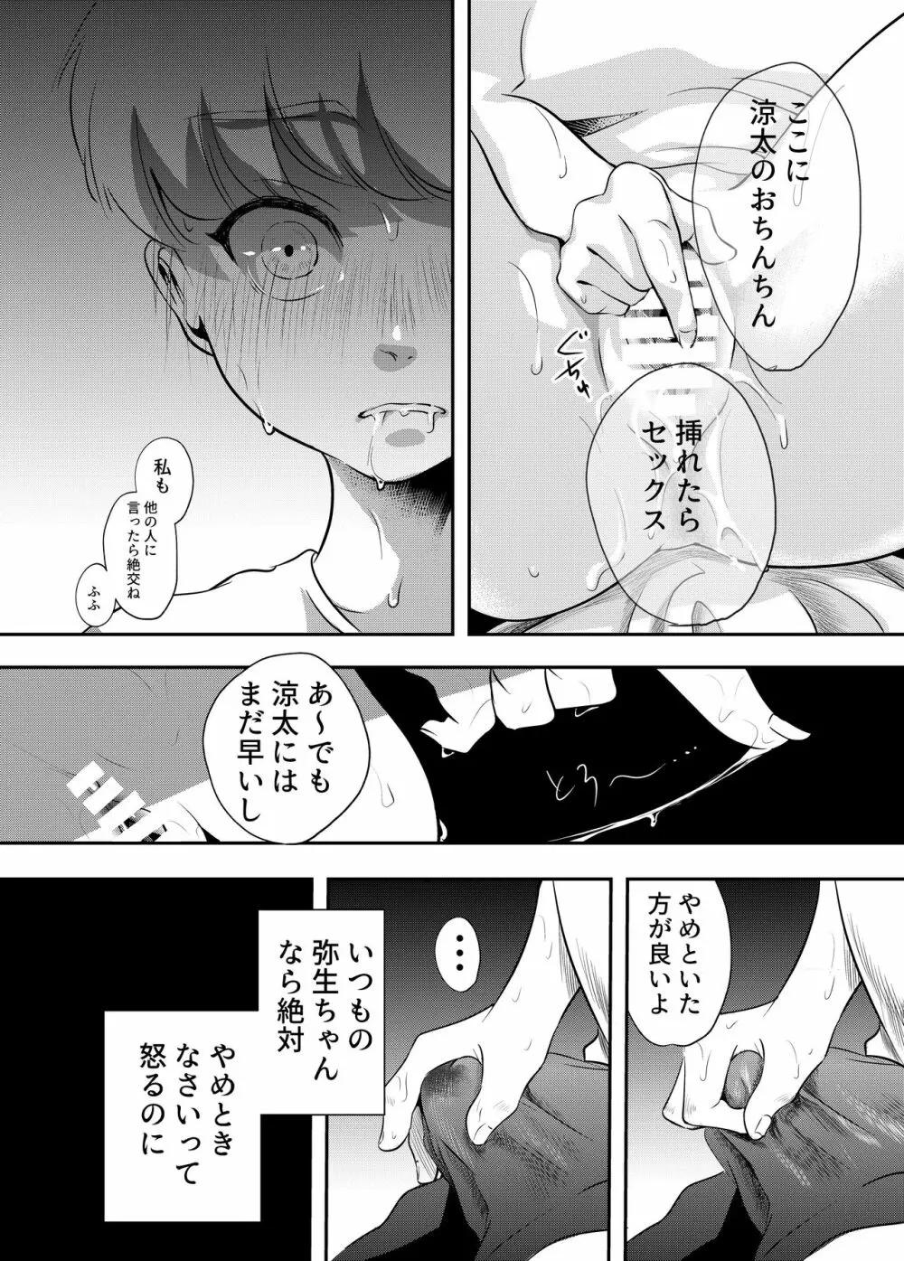 少年の夏休み ～涼太～ - page31