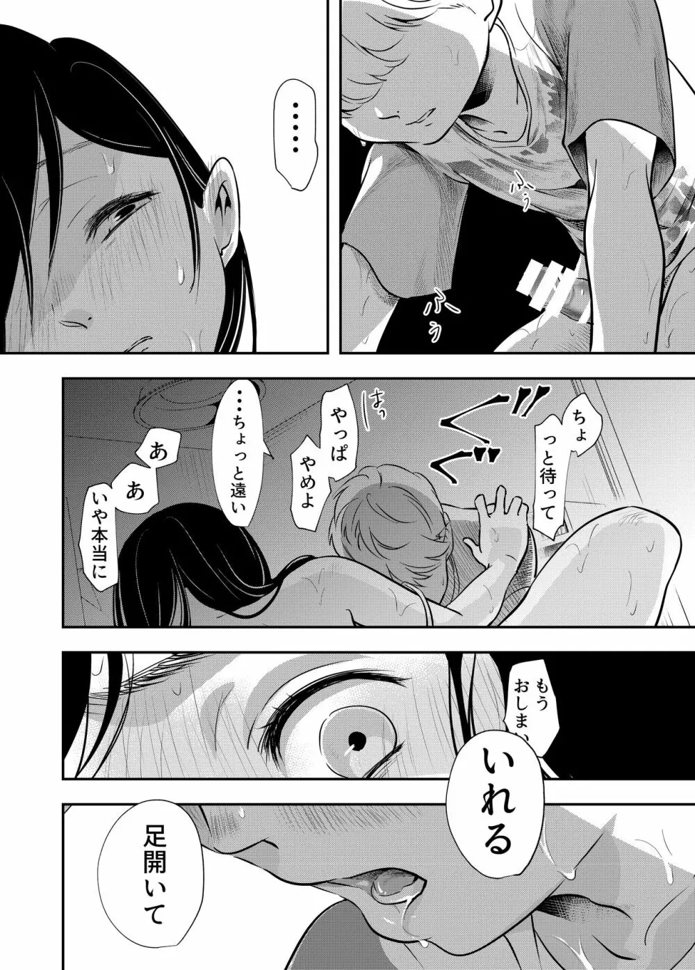 少年の夏休み ～涼太～ - page34