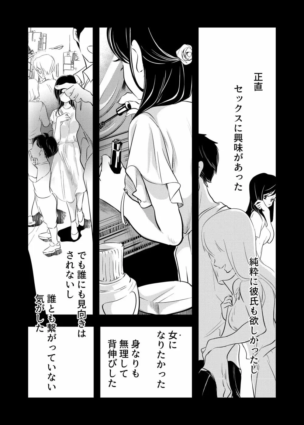 少年の夏休み ～涼太～ - page35