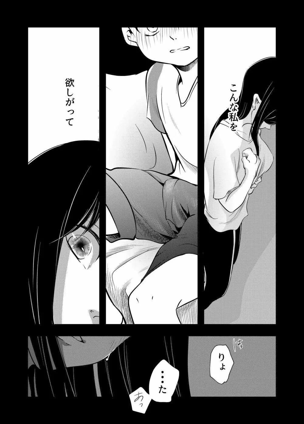 少年の夏休み ～涼太～ - page37