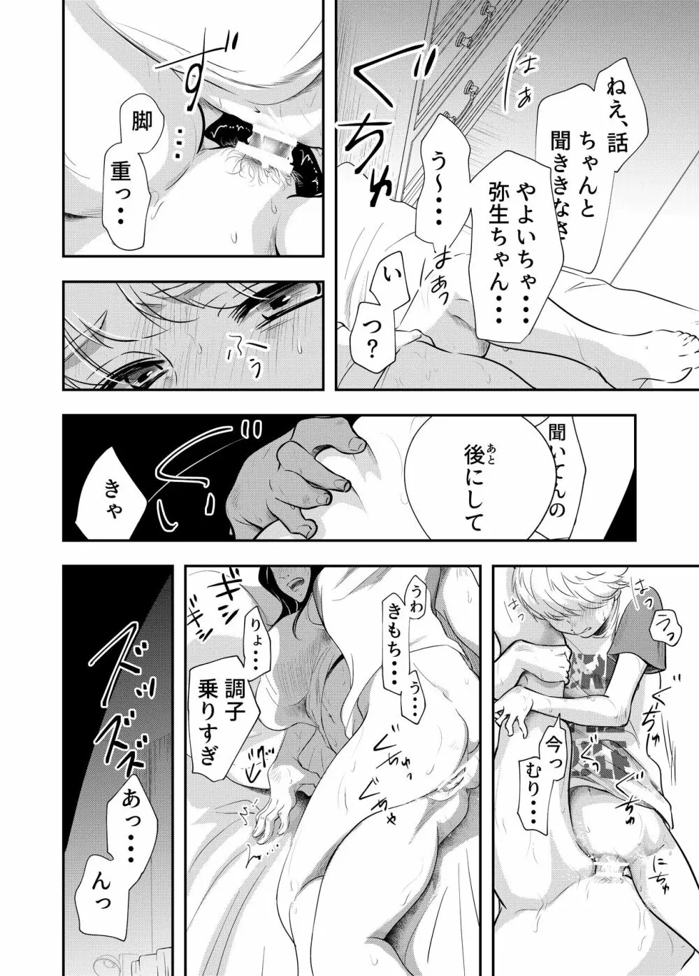 少年の夏休み ～涼太～ - page42