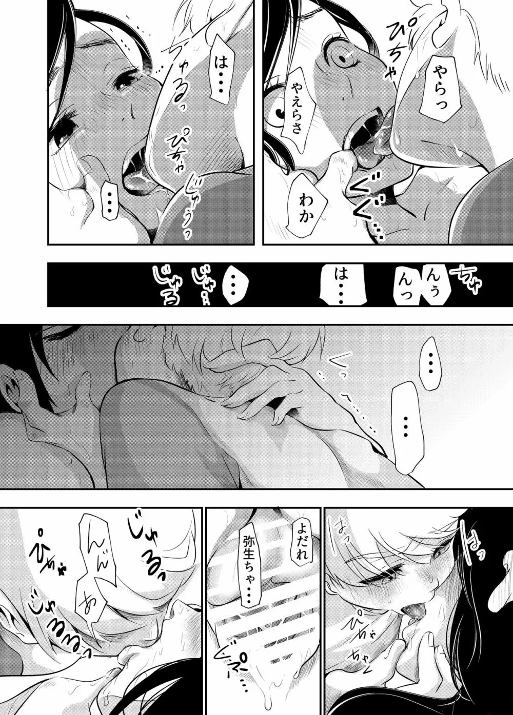 少年の夏休み ～涼太～ - page44