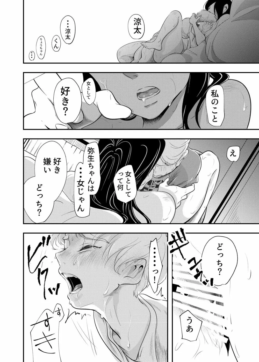 少年の夏休み ～涼太～ - page48