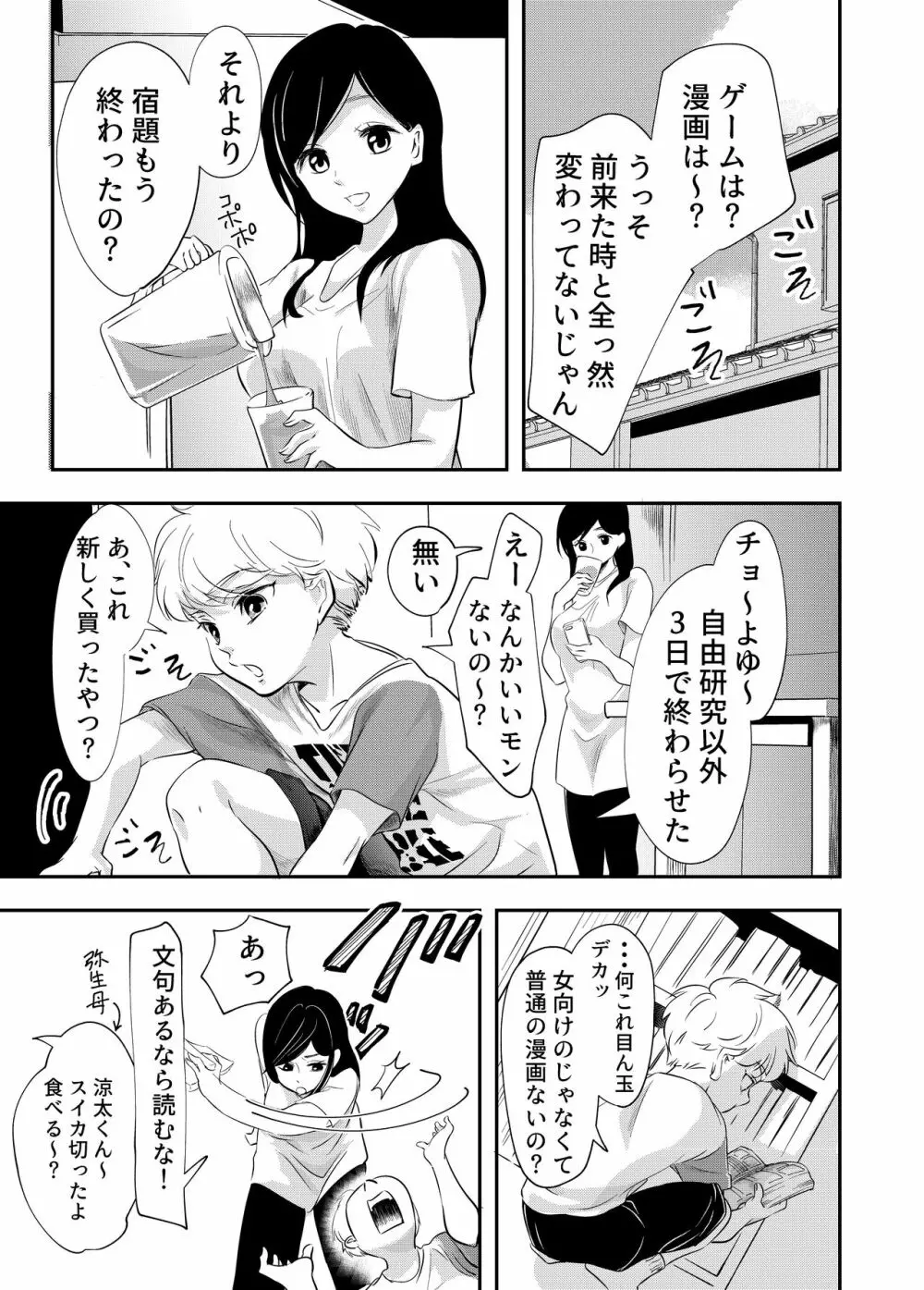 少年の夏休み ～涼太～ - page5