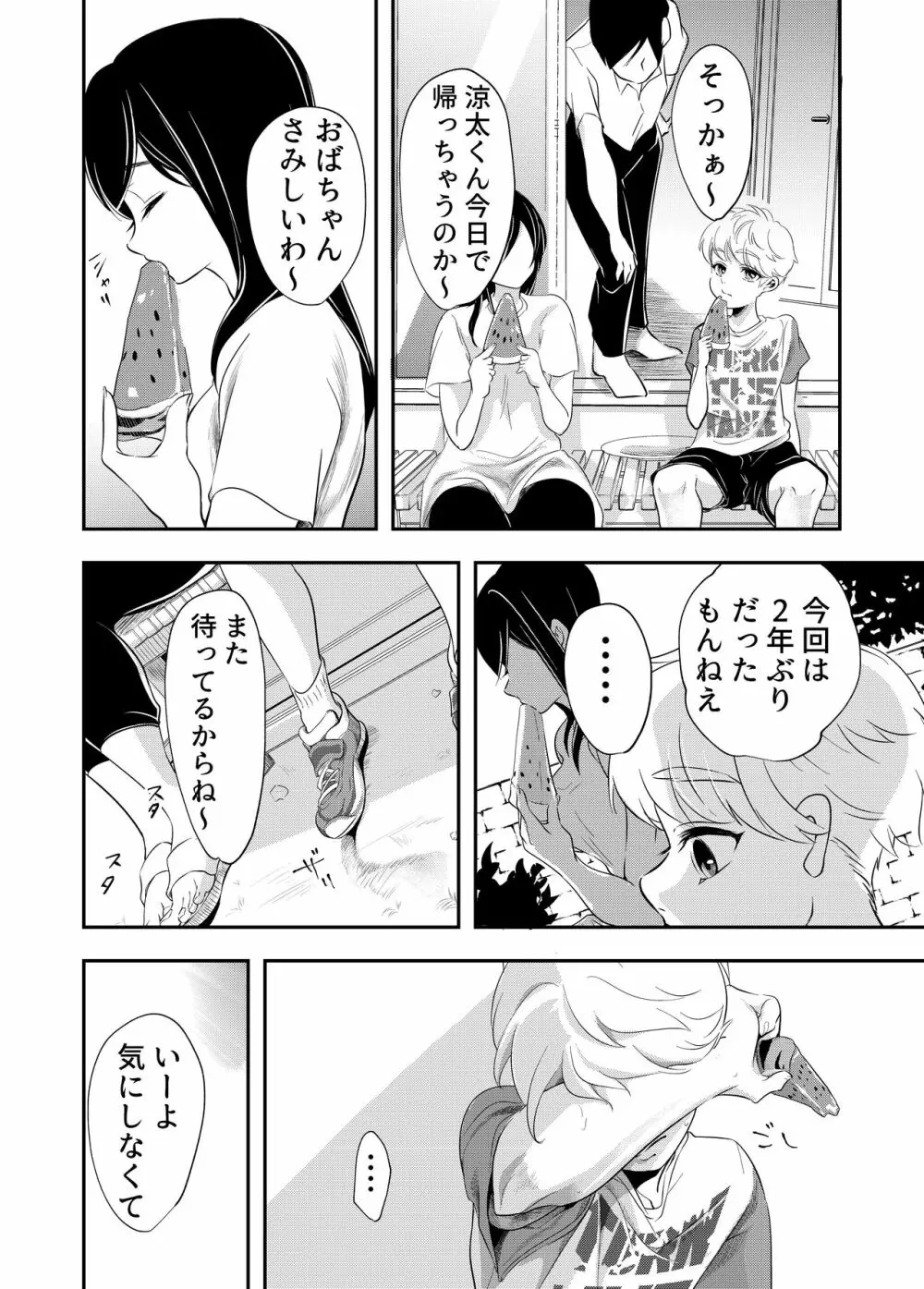 少年の夏休み ～涼太～ - page52