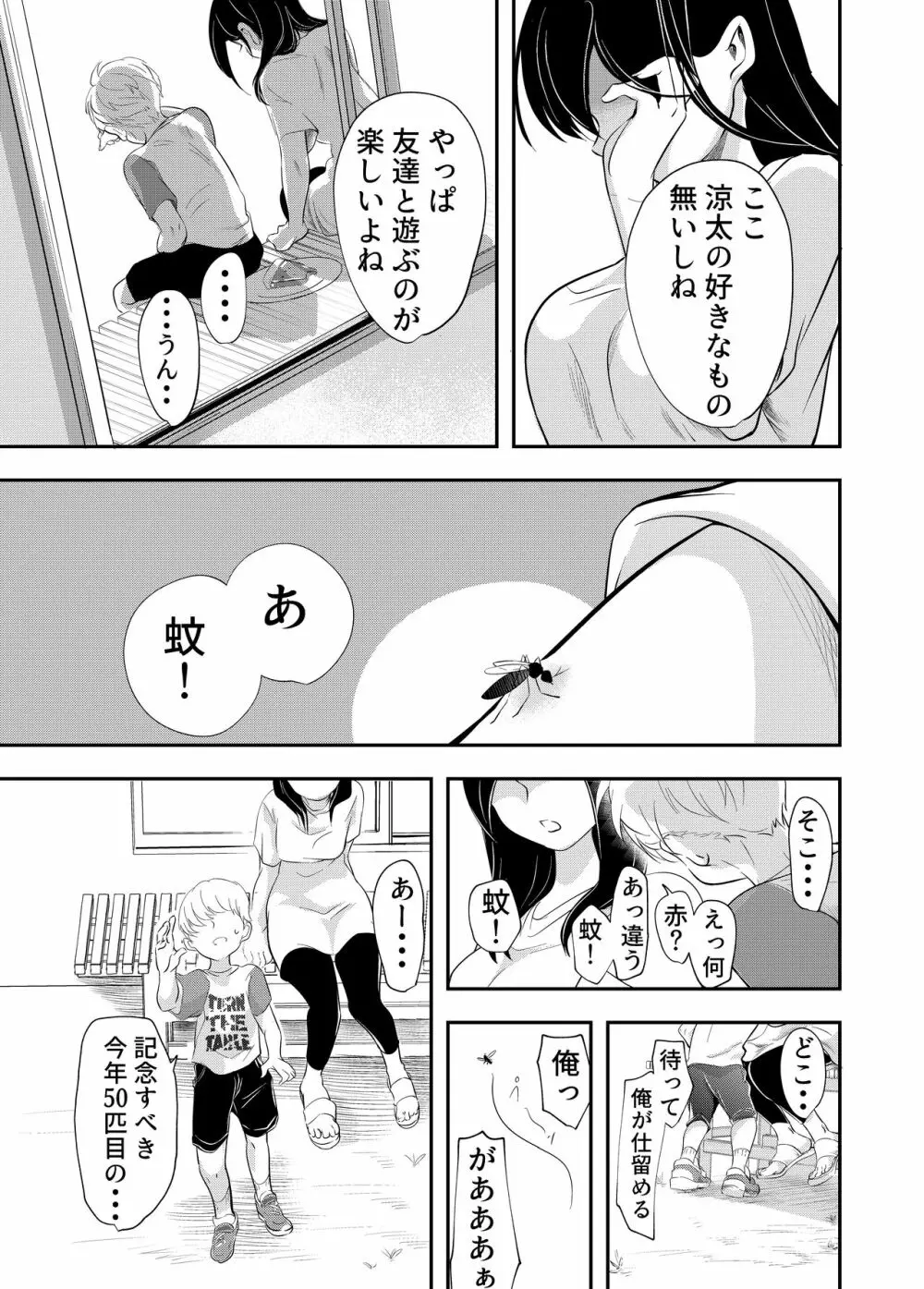 少年の夏休み ～涼太～ - page53