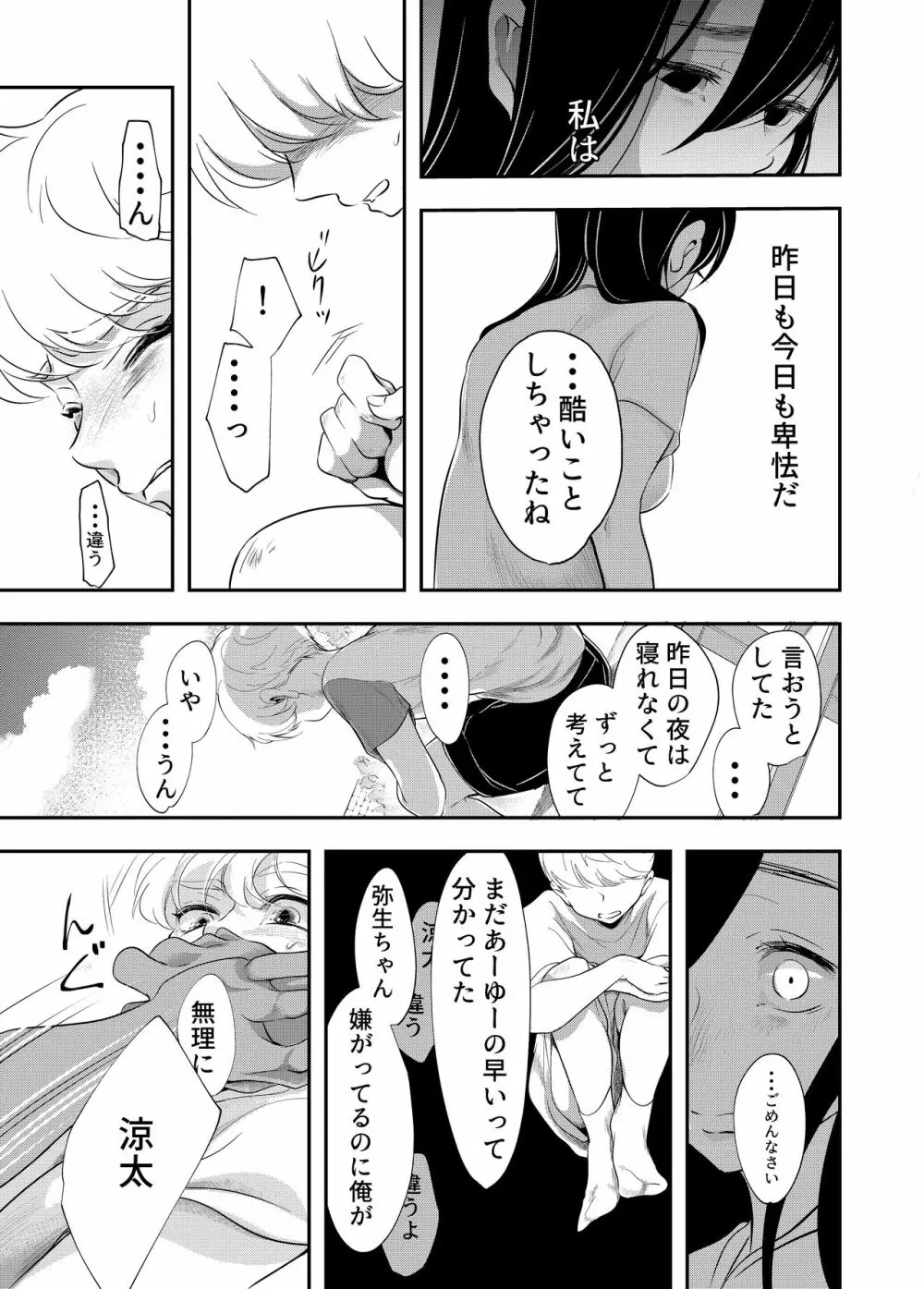 少年の夏休み ～涼太～ - page55