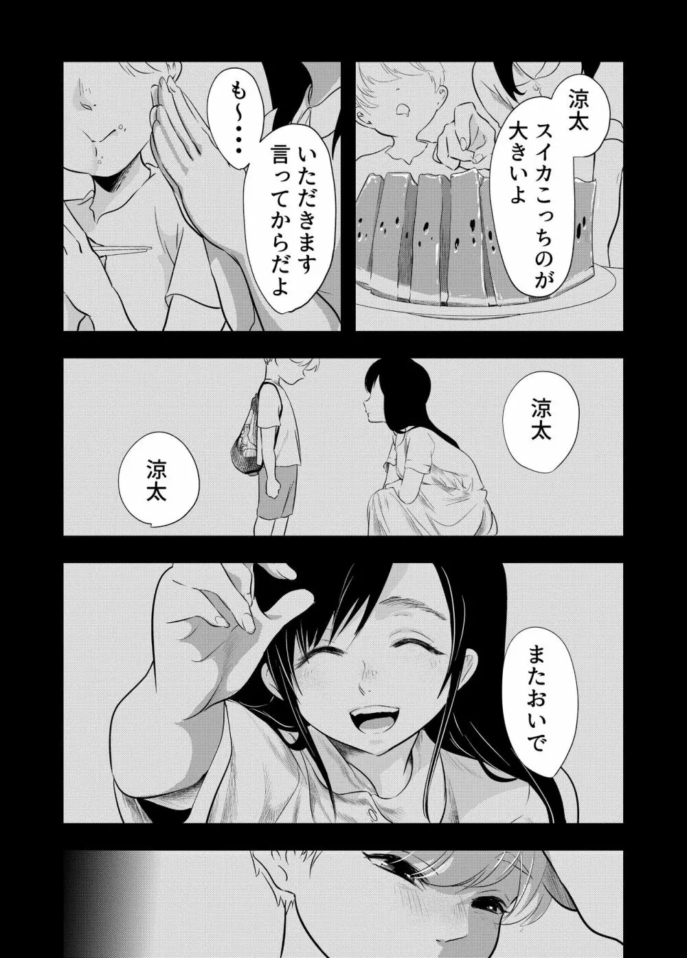 少年の夏休み ～涼太～ - page57