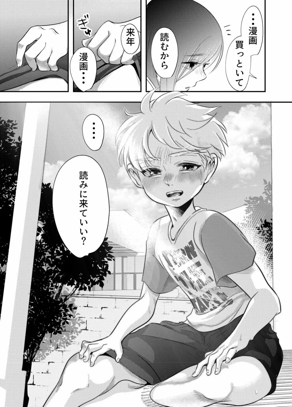 少年の夏休み ～涼太～ - page58