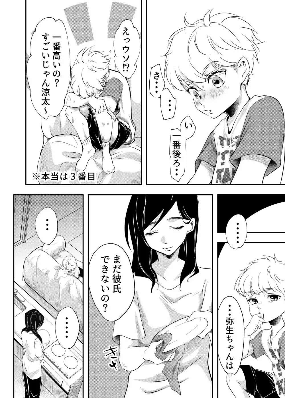 少年の夏休み ～涼太～ - page8