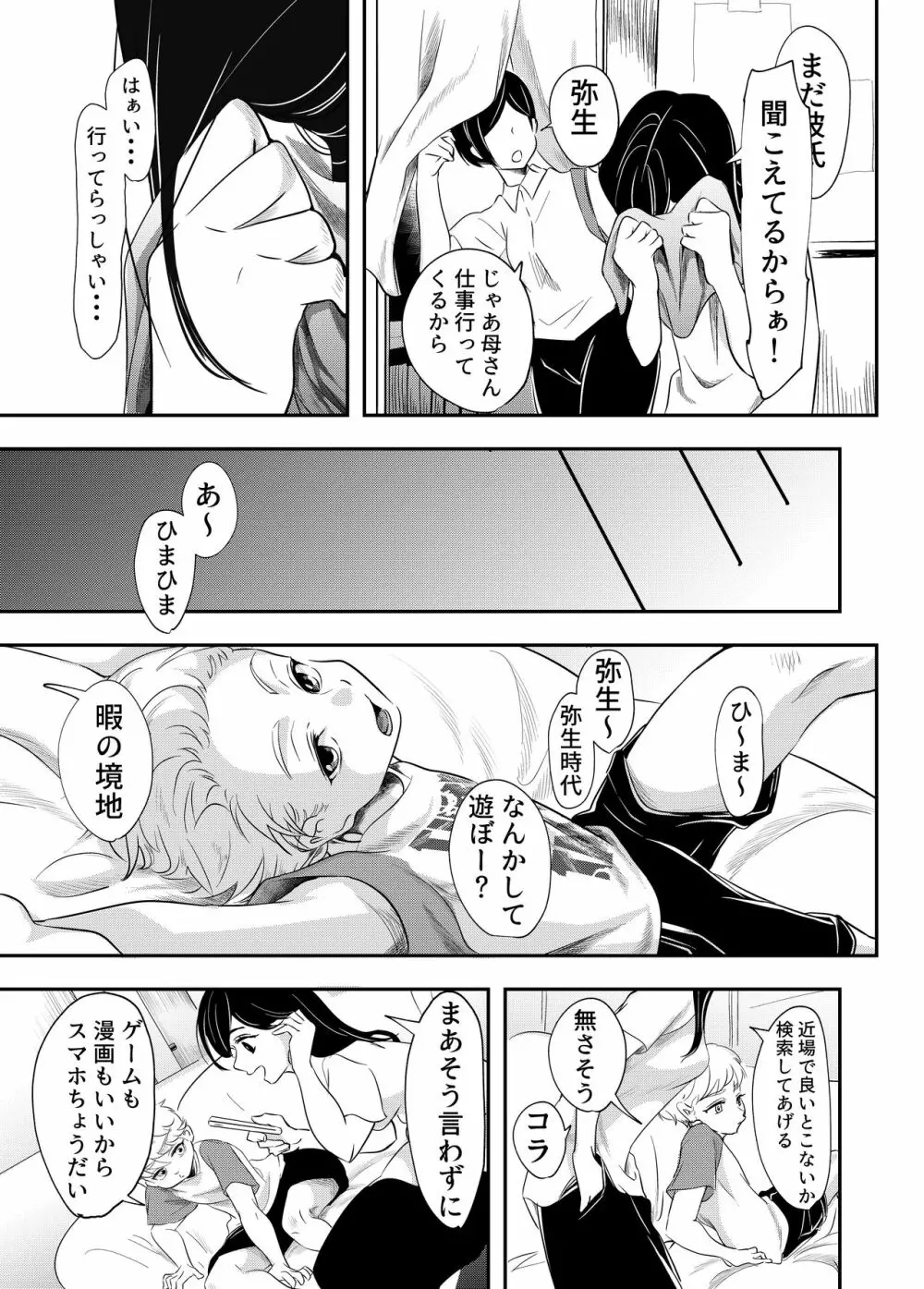 少年の夏休み ～涼太～ - page9