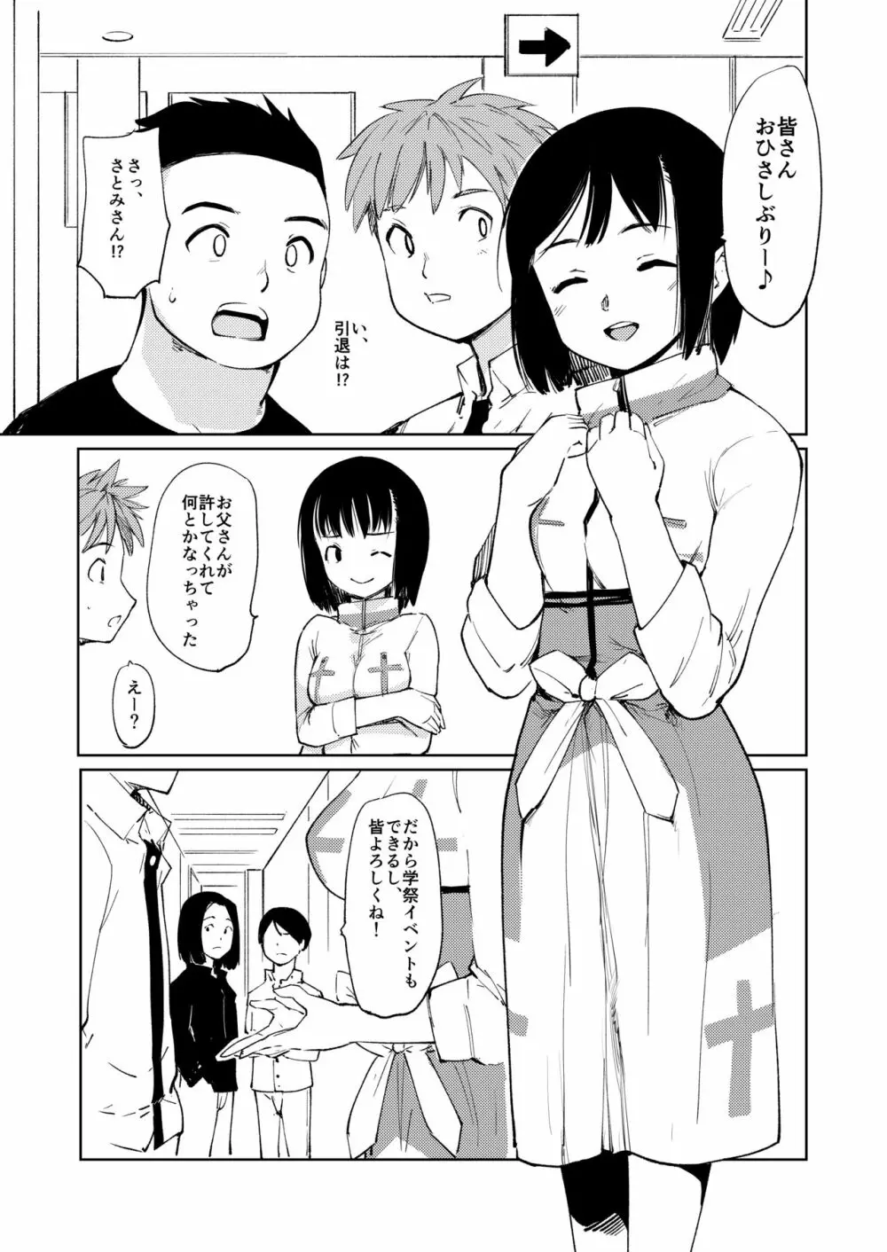 憧れの女 学祭編#7-8 - page24