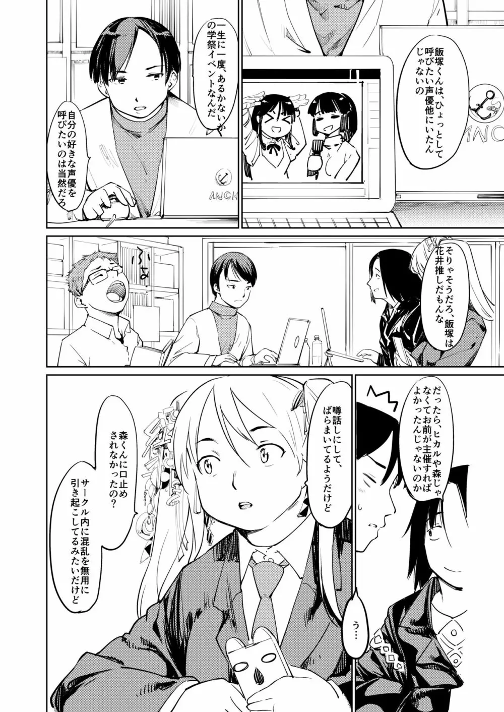 憧れの女 学祭編#7-8 - page25