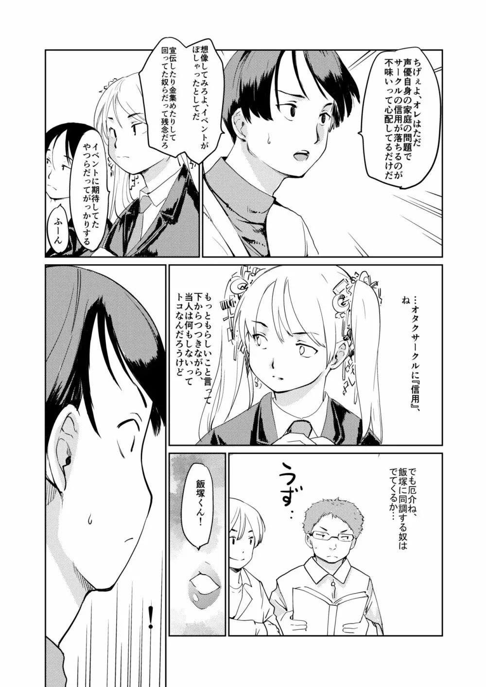 憧れの女 学祭編#7-8 - page26