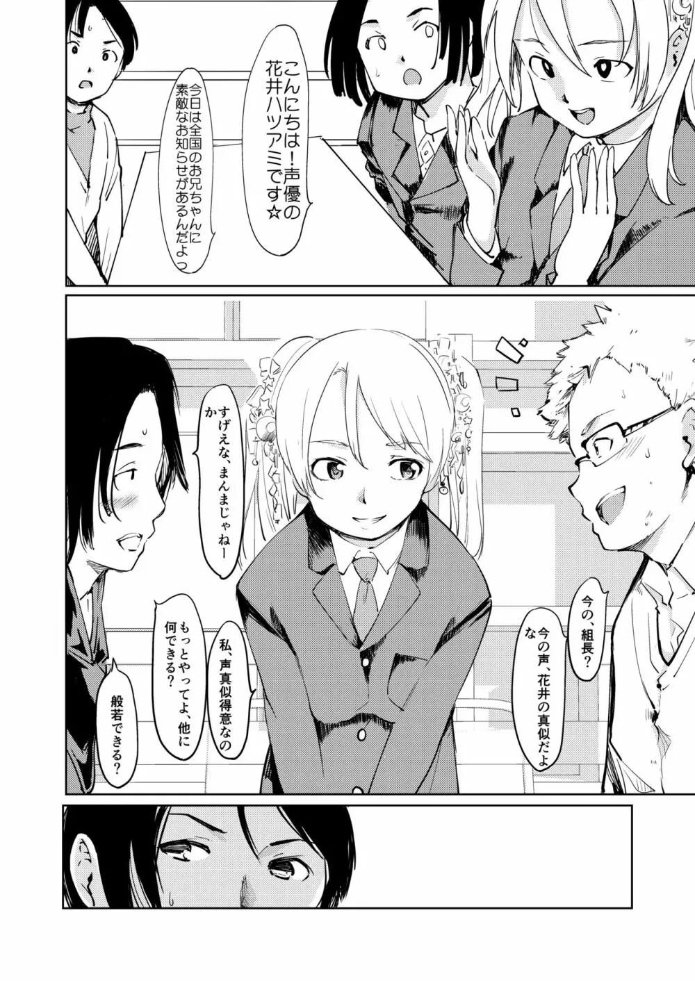 憧れの女 学祭編#7-8 - page27