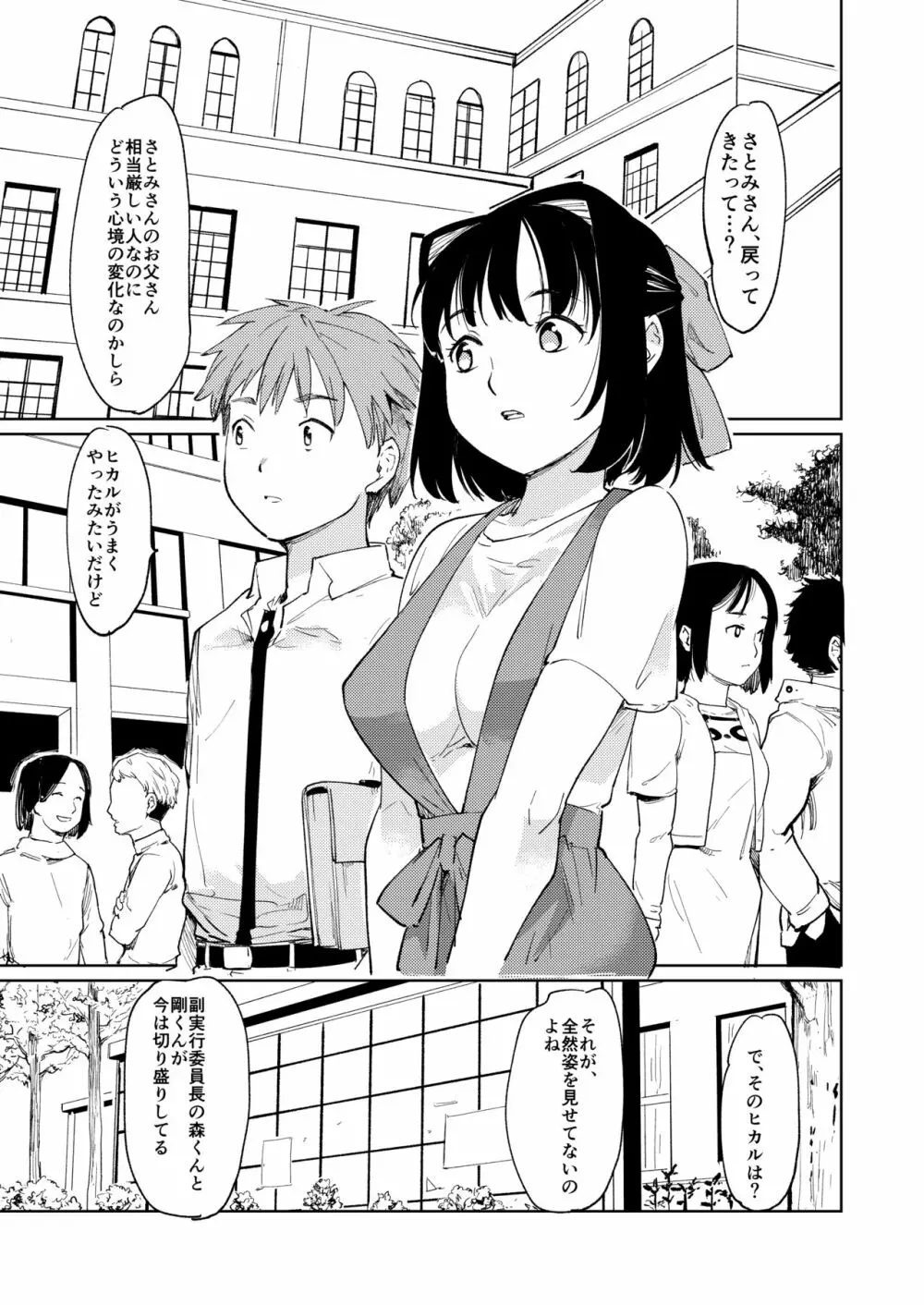 憧れの女 学祭編#7-8 - page28