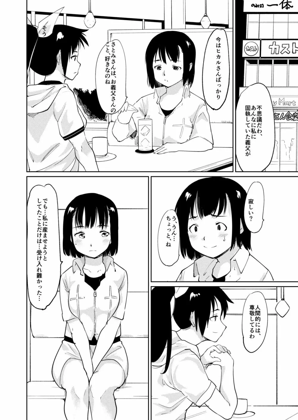 憧れの女 学祭編#7-8 - page29