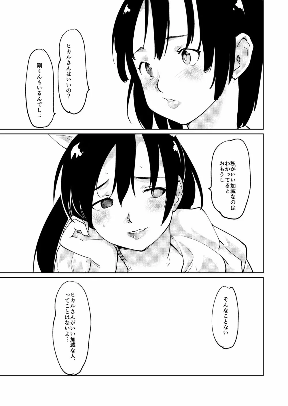 憧れの女 学祭編#7-8 - page30