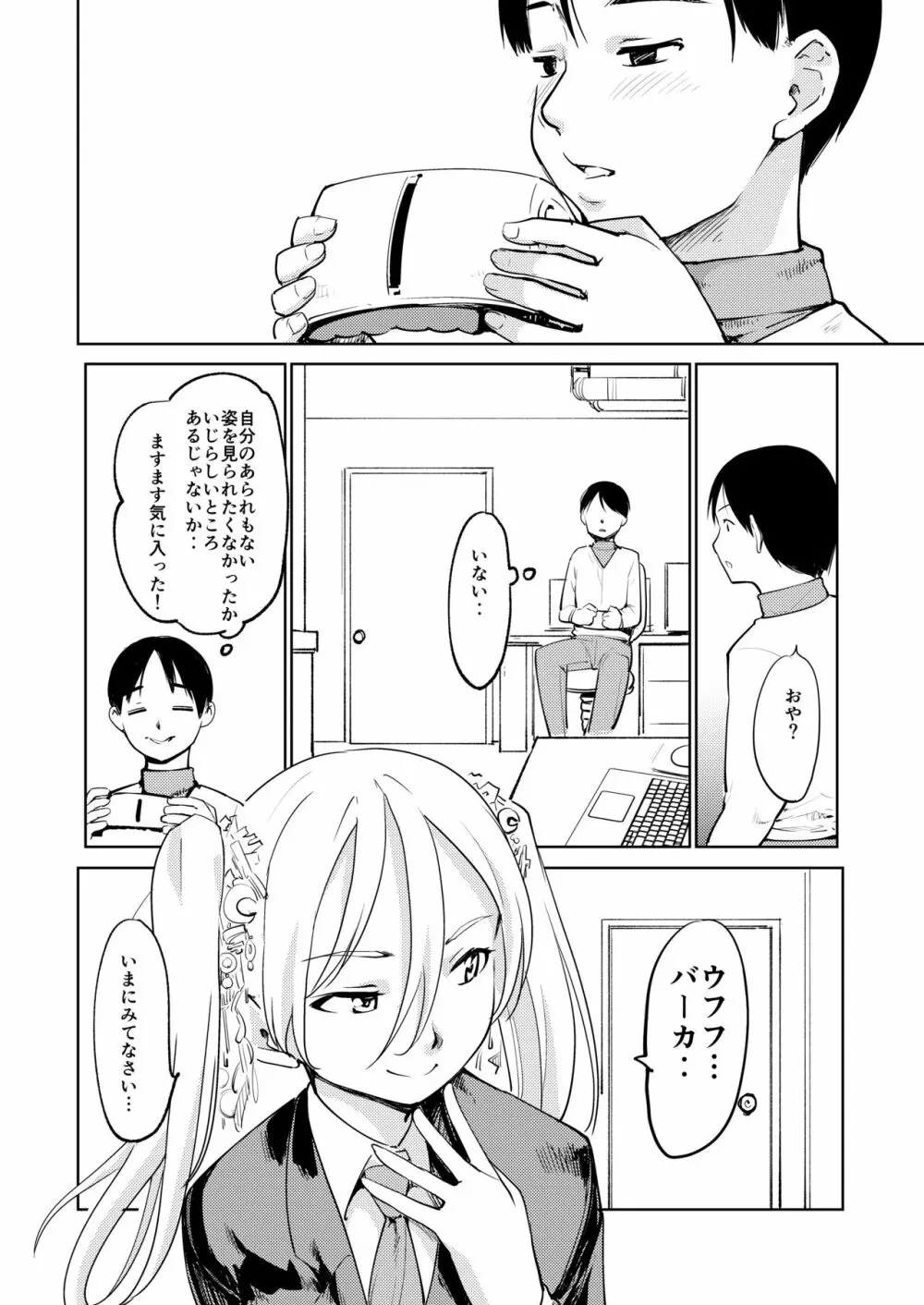 憧れの女 学祭編#7-8 - page41