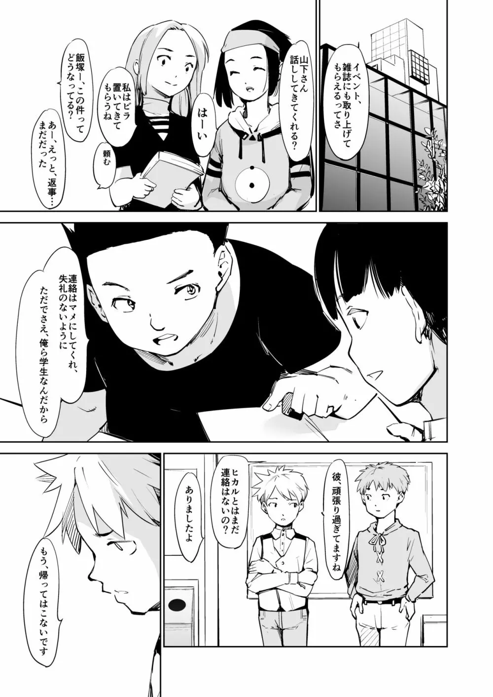 憧れの女 学祭編#7-8 - page48