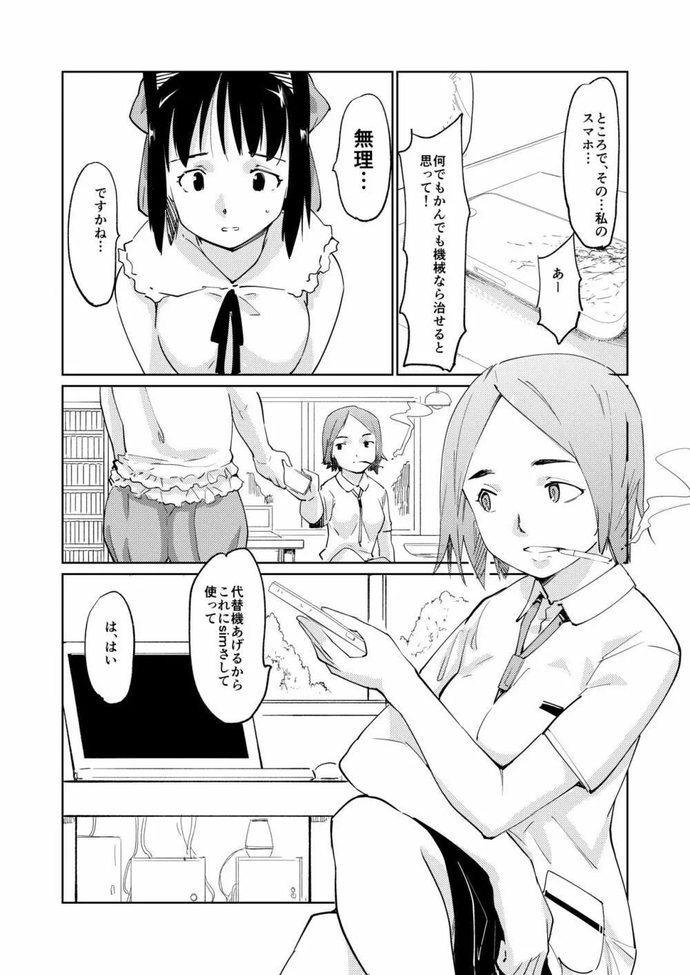 憧れの女 学祭編#7-8 - page5