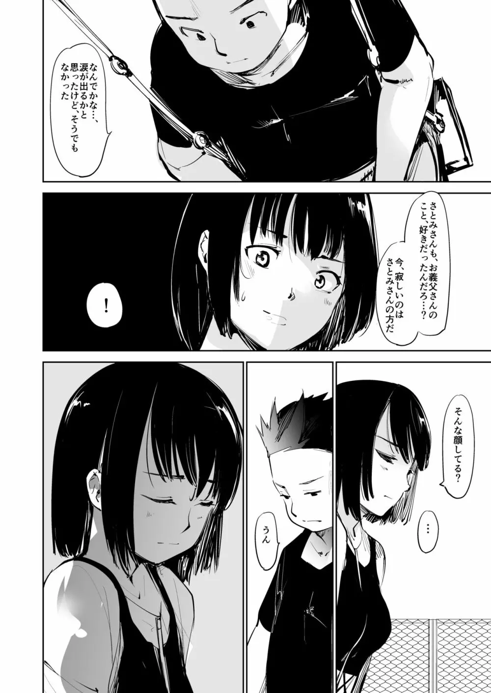 憧れの女 学祭編#7-8 - page51