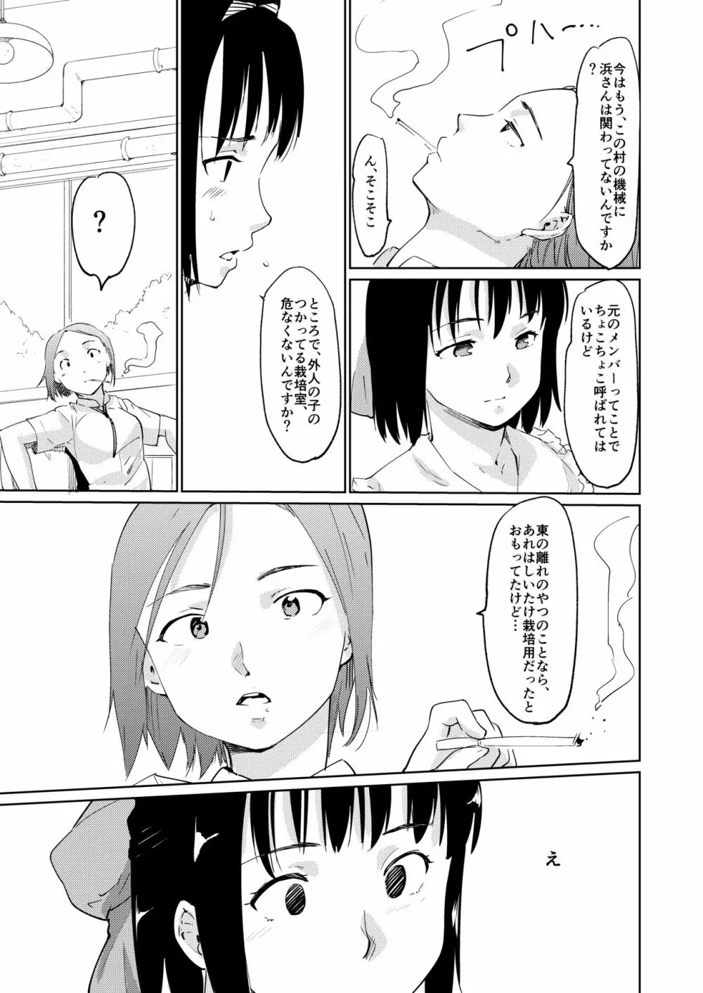 憧れの女 学祭編#7-8 - page6