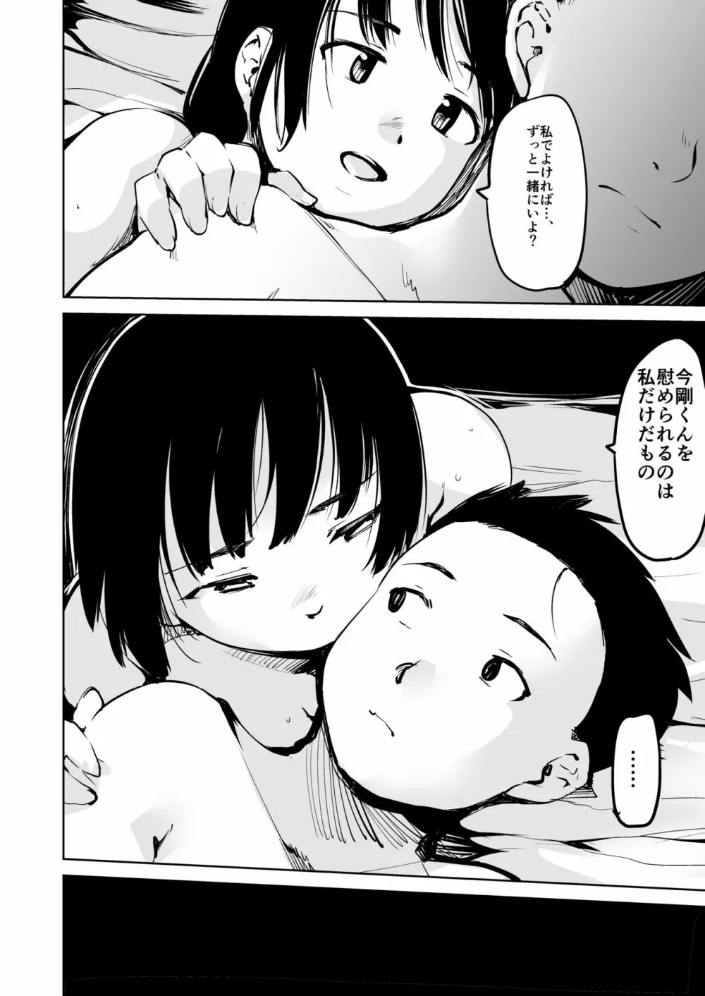 憧れの女 学祭編#7-8 - page60