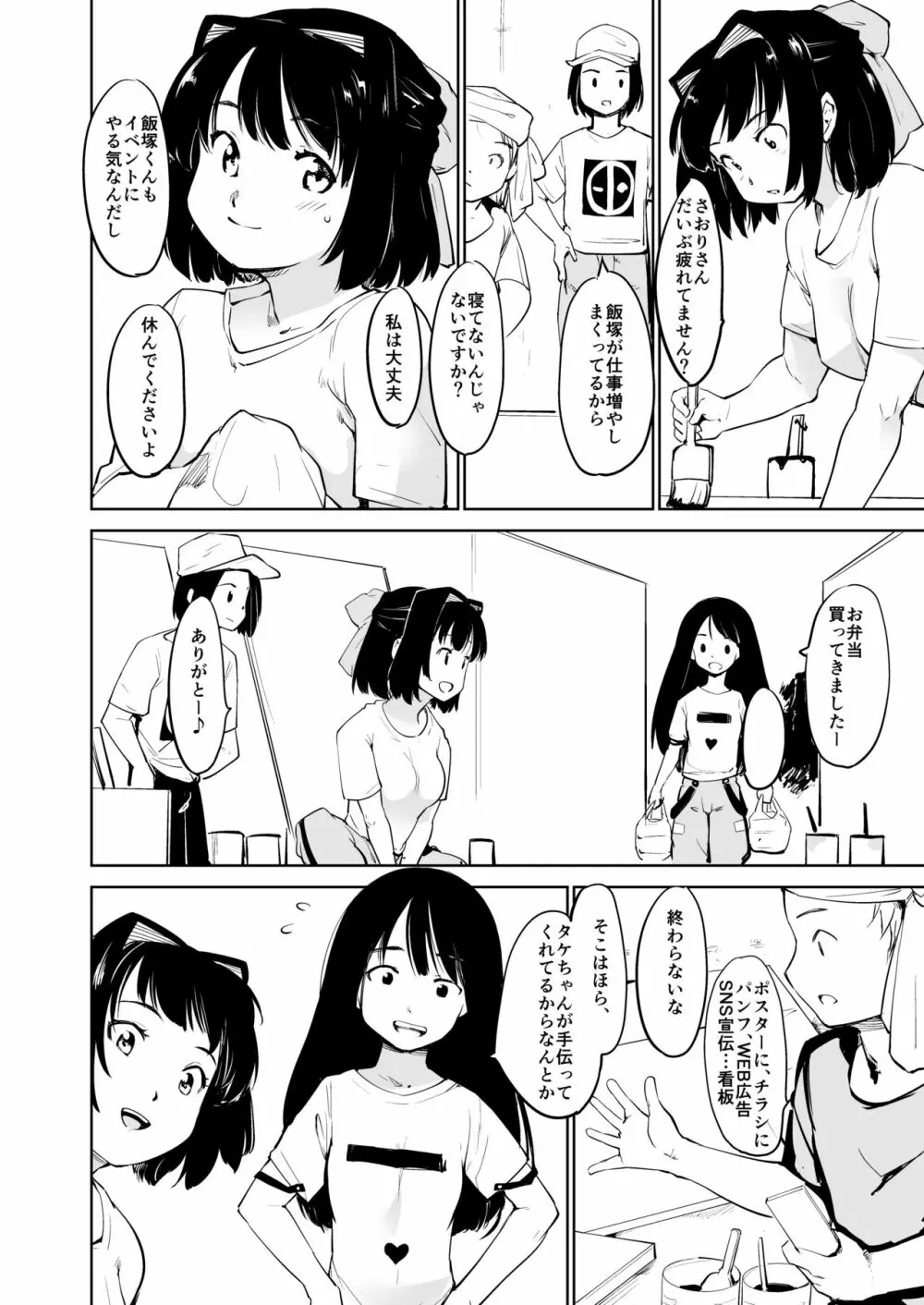 憧れの女 学祭編#7-8 - page62