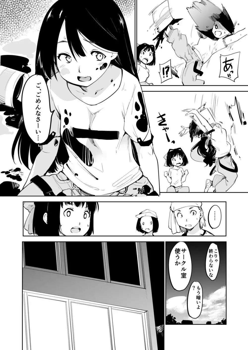 憧れの女 学祭編#7-8 - page63