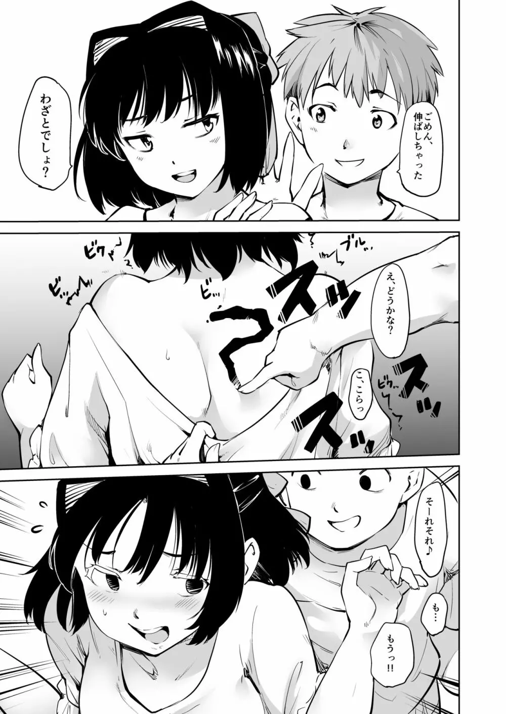 憧れの女 学祭編#7-8 - page65