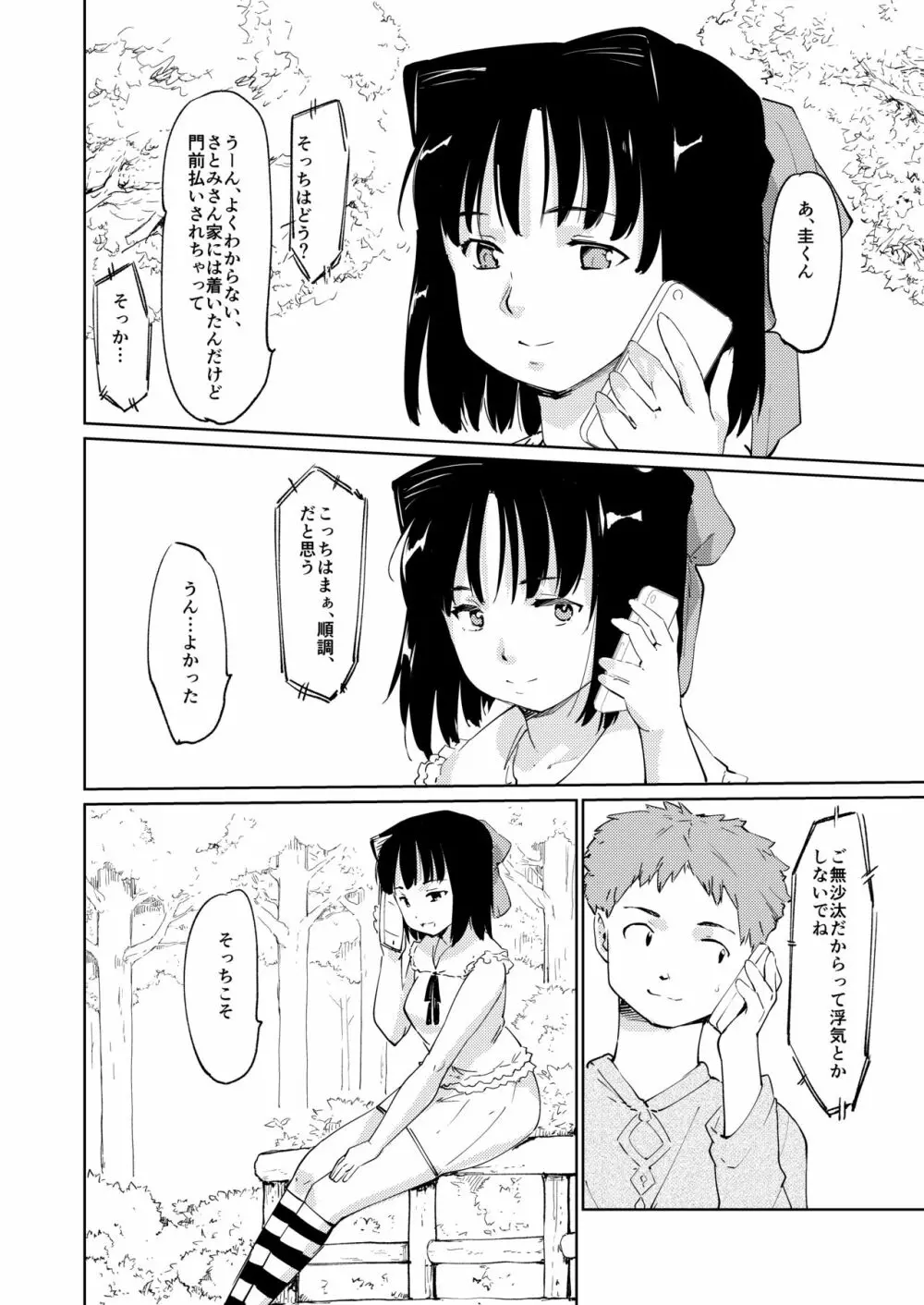 憧れの女 学祭編#7-8 - page7