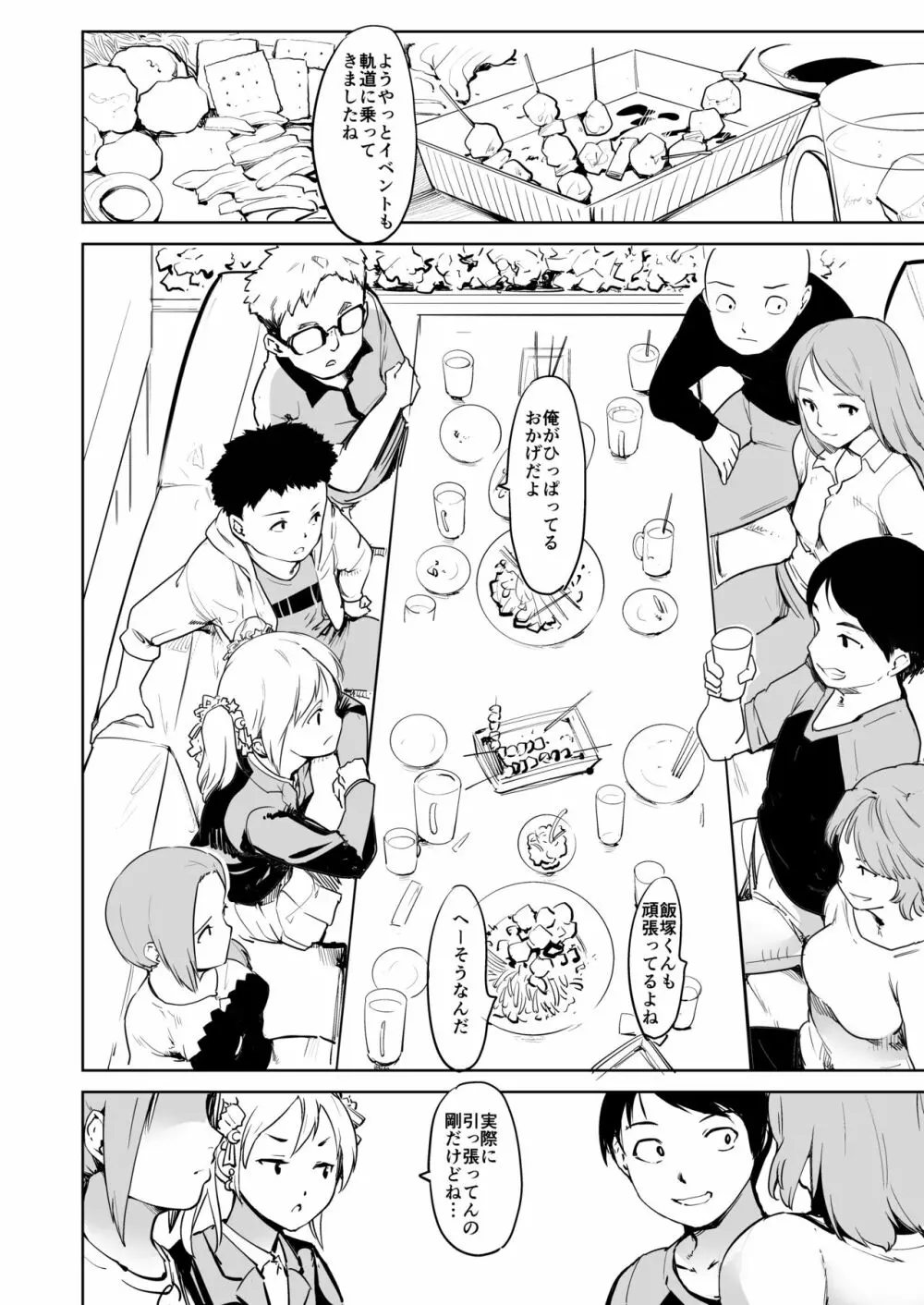 憧れの女 学祭編#7-8 - page75